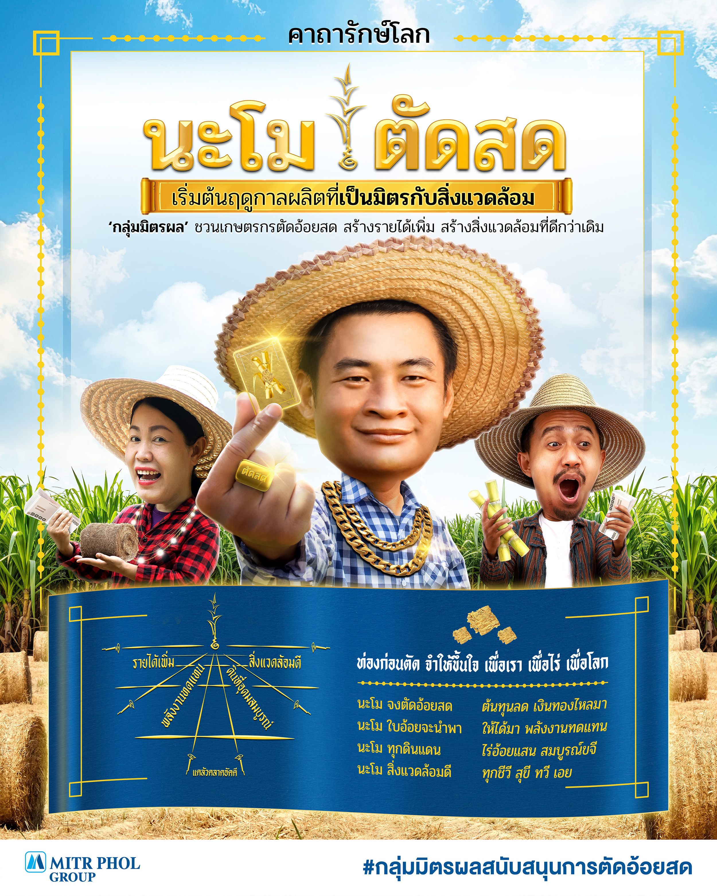 Campaign ตัดอ้อยสด 3 Poster Facebook 2000x2500.jpg