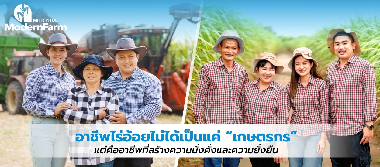 จาก เกษตรกร สู่ นักธุรกิจไร่อ้อย เส้นทางสร้างความมั่งคั่งและยั่งยืนในยุคดิจิทัล