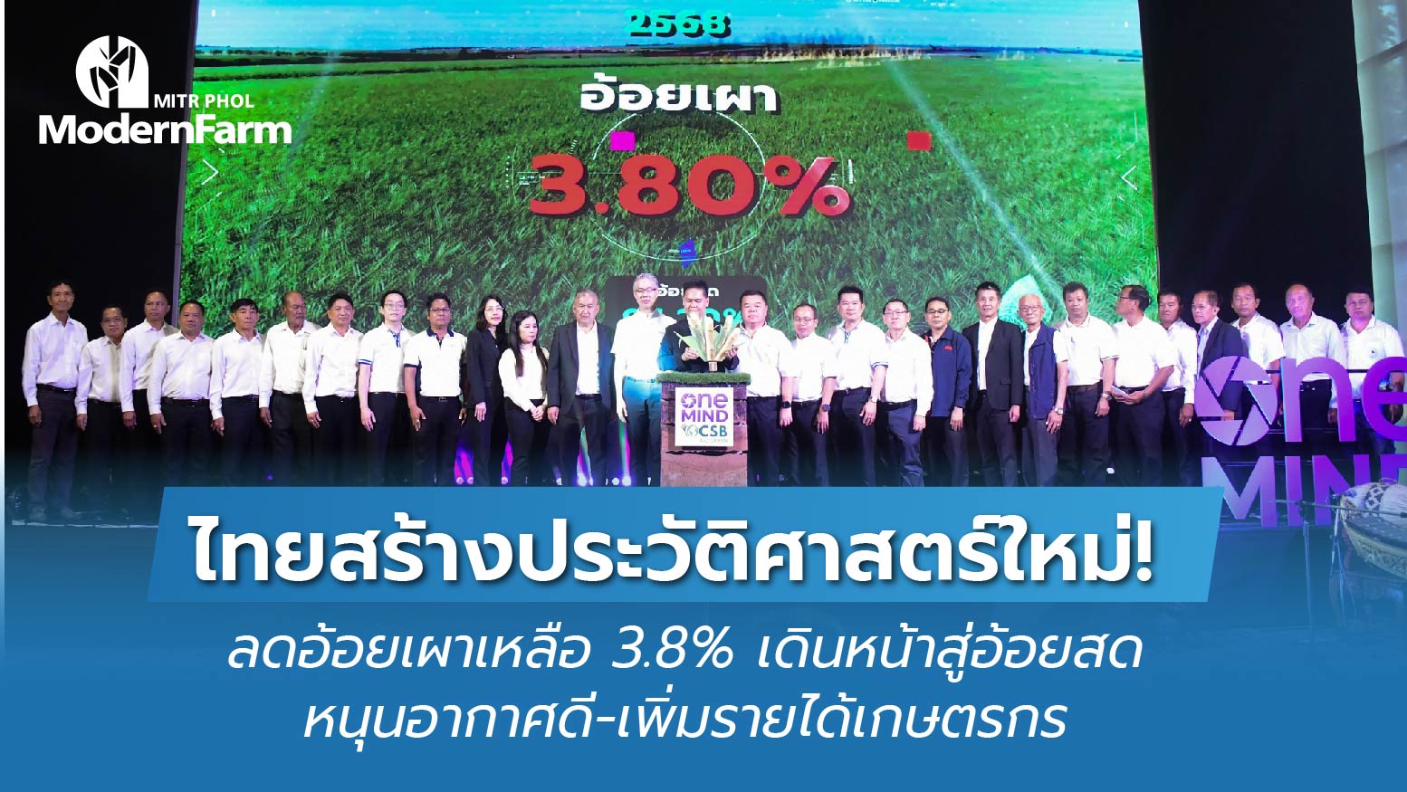 ไทยสร้างประวัติศาสตร์ใหม่! ลดอ้อยเผาเหลือ 3.8% เดินหน้าสู่อ้อยสด หนุนอากาศดี-เพิ่มรายได้เกษตรกร
