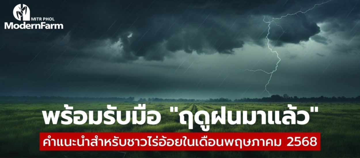 พร้อมรับมือ