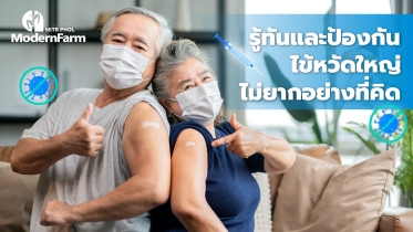 รู้ทันและป้องกันไข้หวัดใหญ่ ไม่ยากอย่างที่คิด