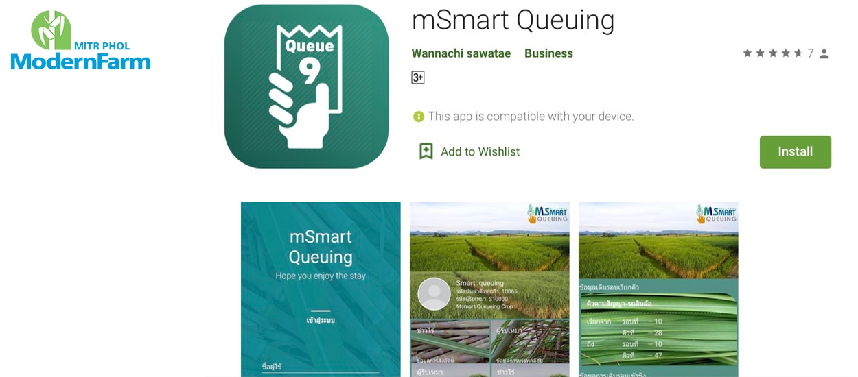 mSmart Queuing Application เอ็มสมาร์ท คิวอิง แอปพลิเคชัน