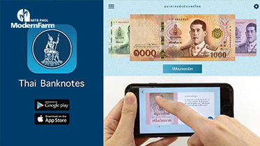 Thai Banknotes, Application ตรวจแบงค์ปลอม